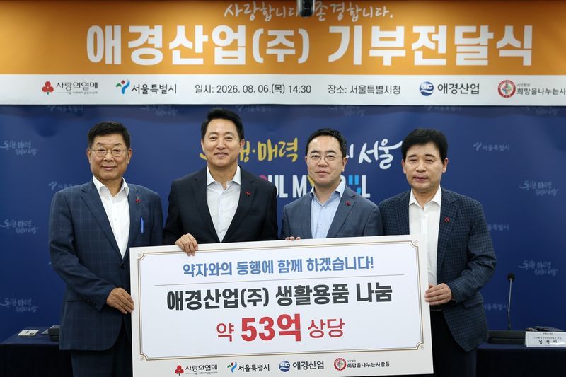6일 오세훈 서울시장(왼쪽에서 두번째)이 서울시청에서 열린 애경산업 기부전달식에서 기념촬영을 하고 있다. 연합뉴스