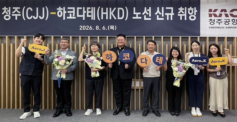 성승면 청주공항장, 김민정 충북도 균형발전과장, 채정훈 에어로케이항공 영업운송본부장, 조동현 서울지방항공청 청주공항출장소장, 심경원 청주공항검역지소장(왼쪽에서 두 번째부터) 등이 기념촬영을 하고 있다. 에어로케이항공 제공