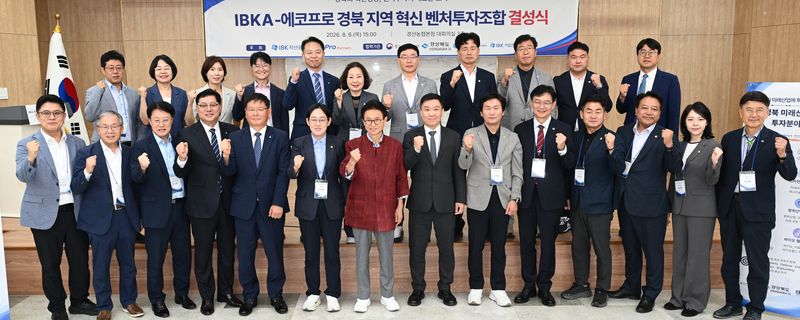 [안동=뉴시스] 6일 경산농협 본점에서 'IBK-에코프로 경북지역 혁신 벤처펀드' 결성식이 열리고 있다. (사진=경북도 제공) 2026.08.06. photo@newsis.com *재판매 및 DB 금지