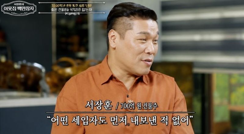 사진=EBS 예능 '서장훈의 이웃집 백만장자'
