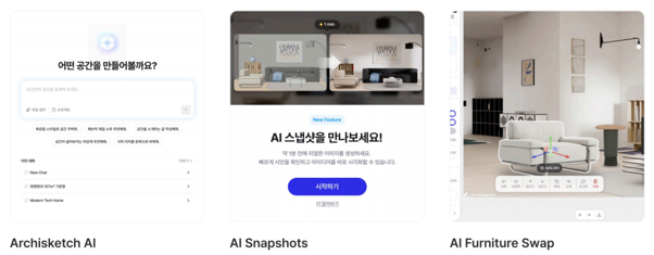 아키스케치, 'AI 에이전트' 적용… 380만 이용자에 서비스 확대