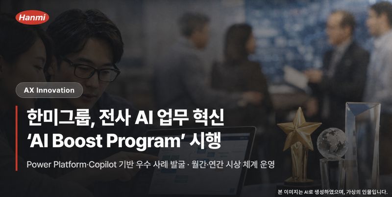 한미그룹 제공.
