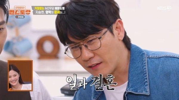 KBS 2TV '편스토랑' 캡처