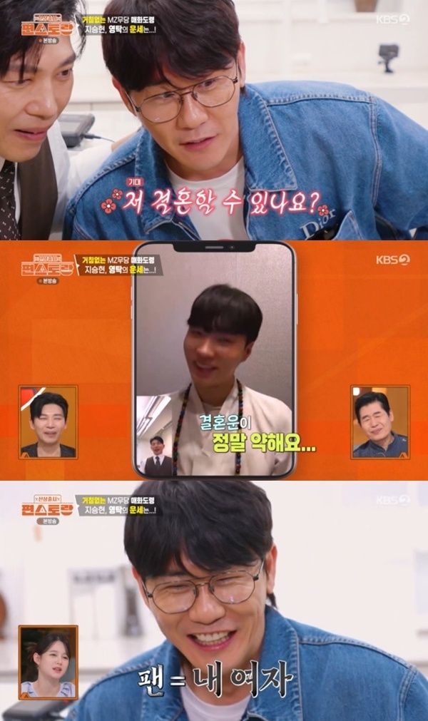 KBS 2TV '편스토랑' 캡처