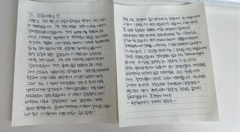 '부산 돌려차기' 사건 피해자 김진주(가명)씨가 진종오 국민의힘 의원에게 보낸 손편지./사진=진종오 국민의힘 의원 페이스북 캡처