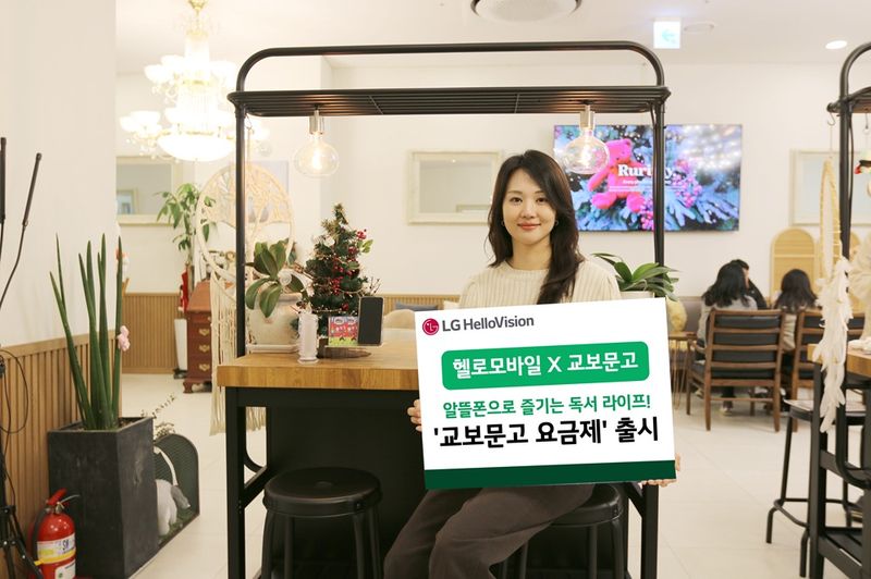 (LG헬로비전 제공)