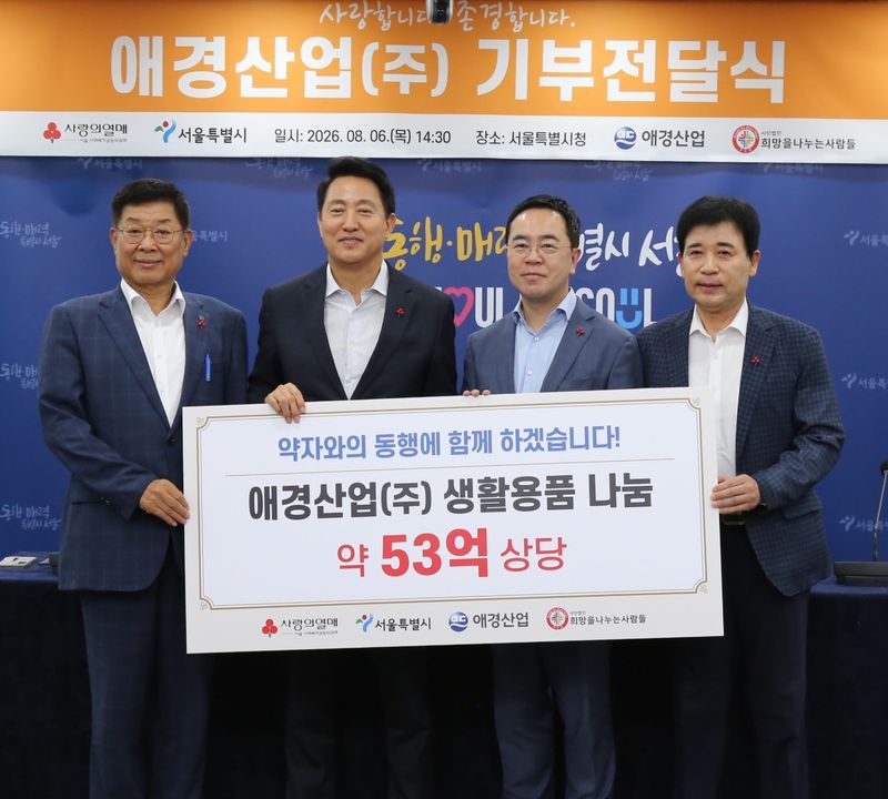 [서울=뉴시스] 애경산업은 지난 6일 오후 서울특별시청 본관에서 서울시, 서울사회복지공동모금회, 희망을나누는사람들과 함께 나눔 문화 확산을 위한 제품 기부 전달식을 진행했다. 전달식에서 (왼쪽부터) 김재록 서울사회복지공동모금회 회장, 오세훈 서울특별시장, 김상준 애경산업 대표이사, 김정안 희망을나누는사람들 회장이 참석해 기념촬영을 하고 있다. (사진=애경산업 제공) 2026.08.07. photo@newsis.com *재판매 및 DB 금지