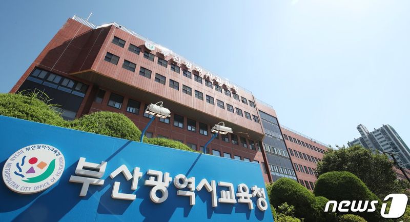 부산시교육청 전경 ⓒ 뉴스1 윤일지 기자