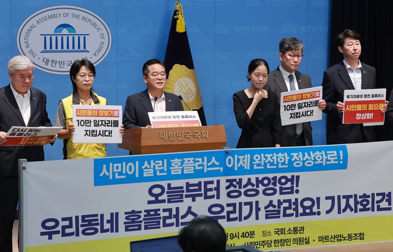 홈플러스가 임시 개장한 7일 국회 소통관에서 더불어민주당 을지로위원장인 민병덕 의원, 조국혁신당 서왕진 의원과 마트산업노동조합 조합원들이 '오늘부터 정상영업! 우리동네 홈플러스 우리가 살려요!' 기자회견을 하고 있다. 연합뉴스
