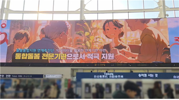 '2026년 달라지는 건강보험제도', '공식 모바일앱 개선' 인공지능(AI) 홍보 영상이 서울역 사이니지에 송출되고 있다. 국민건강보험공단 제공