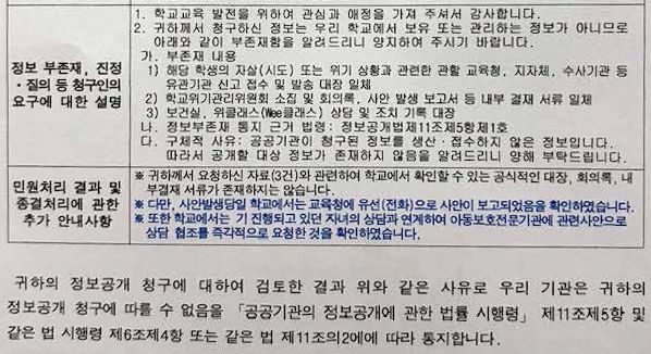 학교 측 정보 부존재 통지서 (출처=연합뉴스)