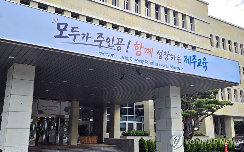제주도교육청 본관 전경 (출처=연합뉴스)
