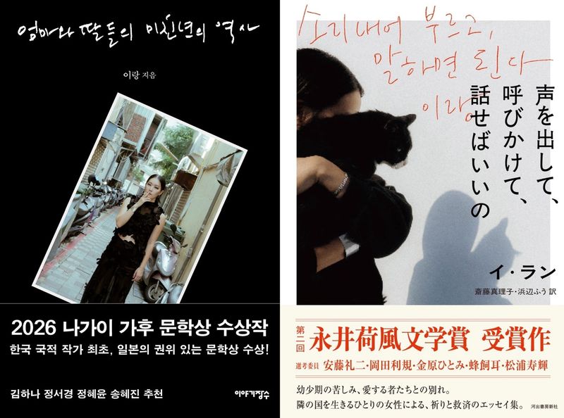 [서울=뉴시스] '엄마와 딸들의 미친년의 역사' 국내판(왼쪽)과 일본어판. (사진=이야기장수 제공) 2026.08.07.
