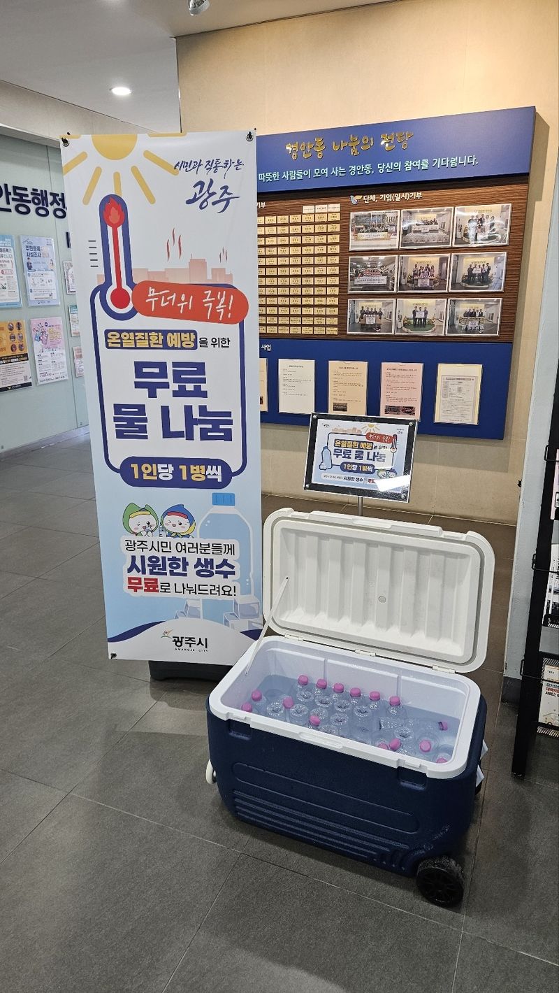 광주시가 경안동에 설치한 얼음생수 배부처 모습.(광주시 제공)