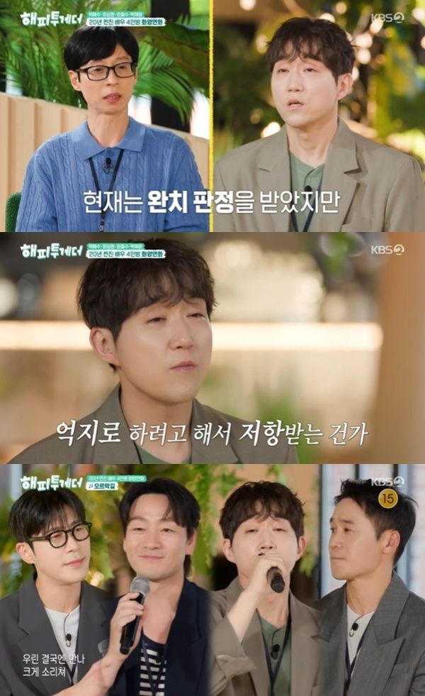 KBS 2TV '해피투게더 - 혼자가 아니어서 좋아' 캡처
