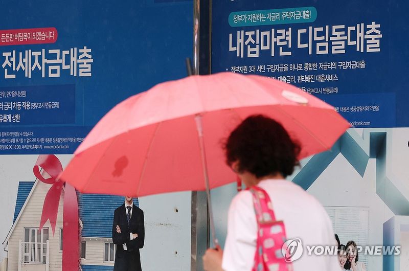 서울 한 은행에 붙은 대출 안내문 (출처=연합뉴스)