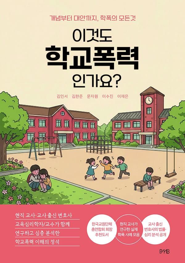 문자원 변호사 "학교폭력은 가해자 찾는 일 아닌, 아이들 보내는 신호" [인터뷰]