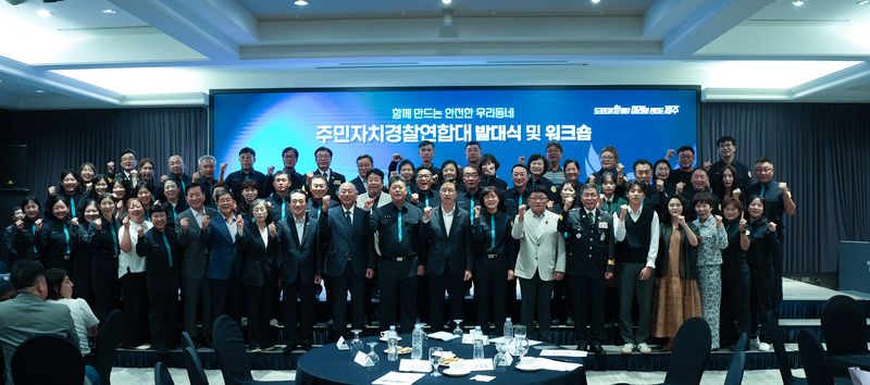 위성곤 제주도지사와 오충익 제주특별자치도 자치경찰단장, 주민자치경찰대원 등 참석자들이 8일 오후 제주시 메종글래드 제주에서 열린 ‘주민자치경찰연합대 발대식 및 워크숍’에서 출범을 알리며 기념촬영하고 있다. 연합대는 제주지역 주민자치경찰대의 공동순찰과 교육·정보교류를 조정하는 도 단위 협력기구로 운영된다. /사진=제주특별자치도 자치경찰단 제공