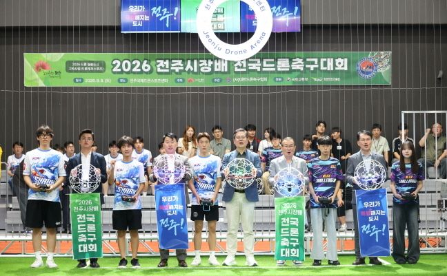 지난 8일 전주에서 열린 '2026 전주시장배 전국 드론축구 대회'가 성황리에 마무리됐다.(전주시 제공, 재판매 및 DB 금지)/뉴스1