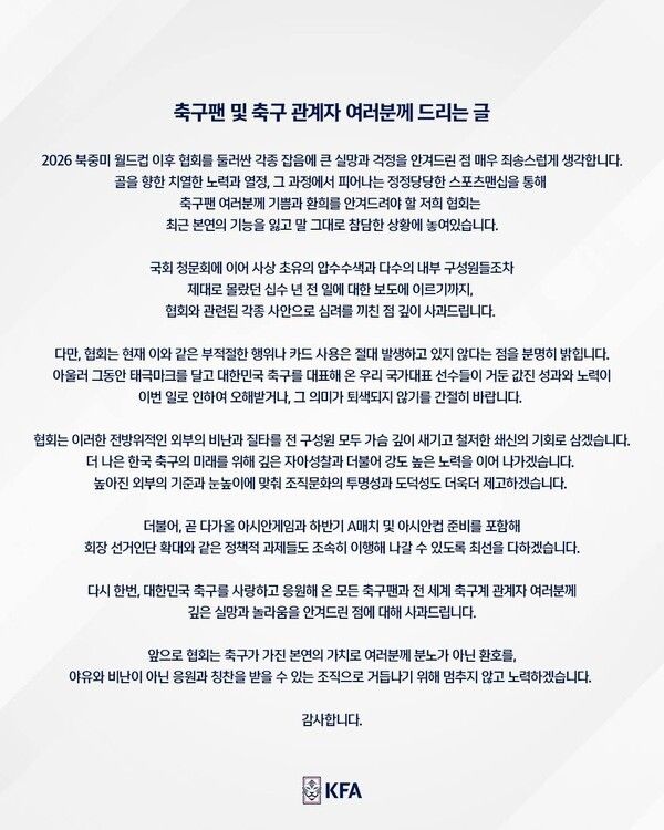 [서울=뉴시스]대한축구협회가 SNS에 공식 사과문을 게재했다.(사진=대한축구협회 페이스북 캡처)2026.08.09.