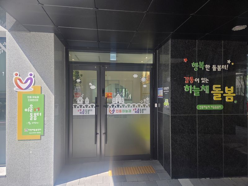 [구미=뉴시스] 인동하늘채 마을돌봄터. (사진=구미시 제공) 2026.08.09 photo@newsis.com *재판매 및 DB 금지