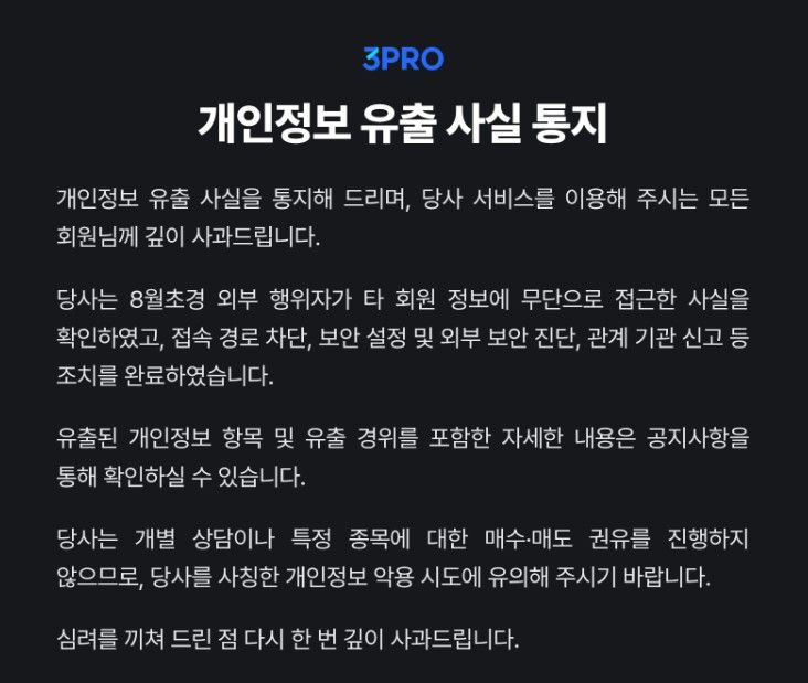 [서울=뉴시스]삼프로TV 개인정보 유출…일부 계좌·카드정보 포함 (사진 = 삼프로TV 홈페이지 캡처)
