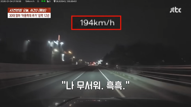 겁에 질린 딸의 호소에도 만취 운전을 이어간 A씨. 블랙박스에 찍힌 주행 속도가 시속 194㎞까지 올라가 있다. /사진=JTBC '사건반장' 캡처