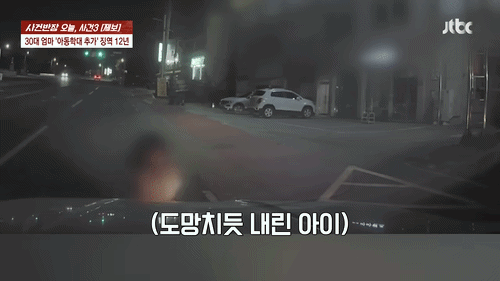 /사진=JTBC '사건반장'