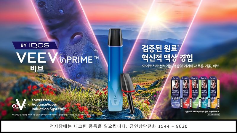 신제품 출시 포스터.(한국필립모리스 제공)