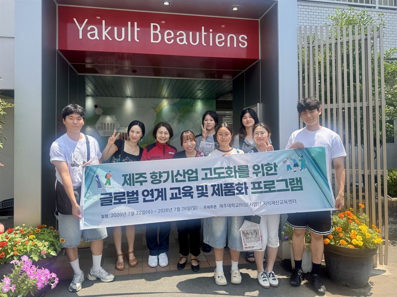 제주대학교 RISE사업단 지식재산 비즈니스 융합트랙 참가 학생들이 지난 7월 일본 야쿠르트 본사 쇼난화장품공장을 찾아 제주 향기산업 제품화를 위한 글로벌 산업 현장교육을 진행한 뒤 기념촬영을 하고 있다. /사진=제주대학교 제공