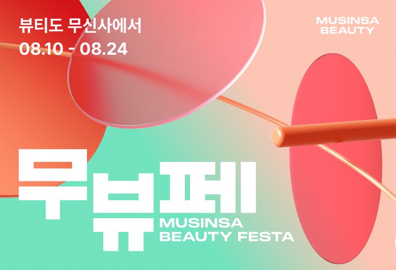 무신사 뷰티 페스티벌 이미지. 무신사 제공