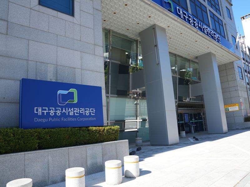 대구공공시설관리공단 전경. 대구공공시설관리공단 제공