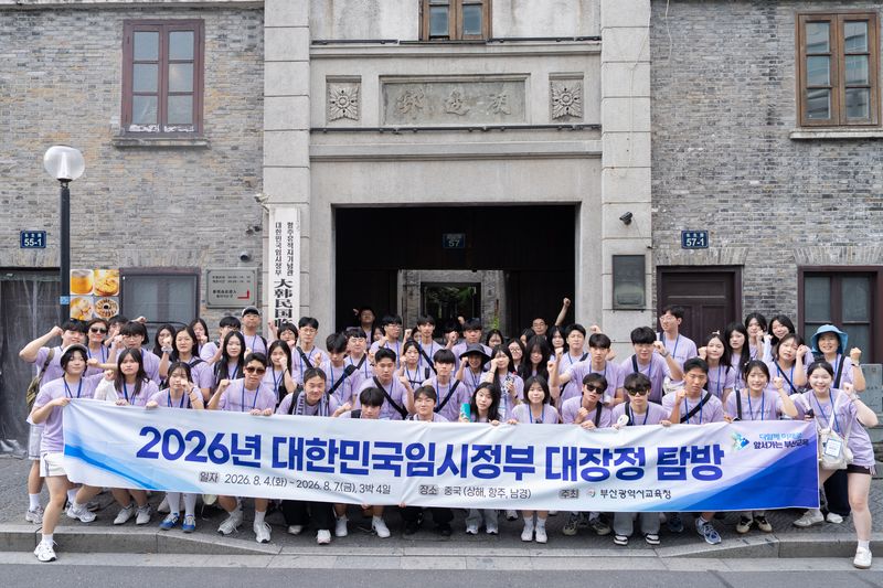 부산시교육청은 지난 4일부터 3박 4일간 중국 상하이, 항저우, 난징 등에서 고등학생 100명이 참가하는 '대한민국임시정부 대장정' 역사 탐방을 실시했다고 10일 밝혔다. 대장정에 참가한 학생들이 단체 기념촬영을 하고 있다. 부산시교육청 제공