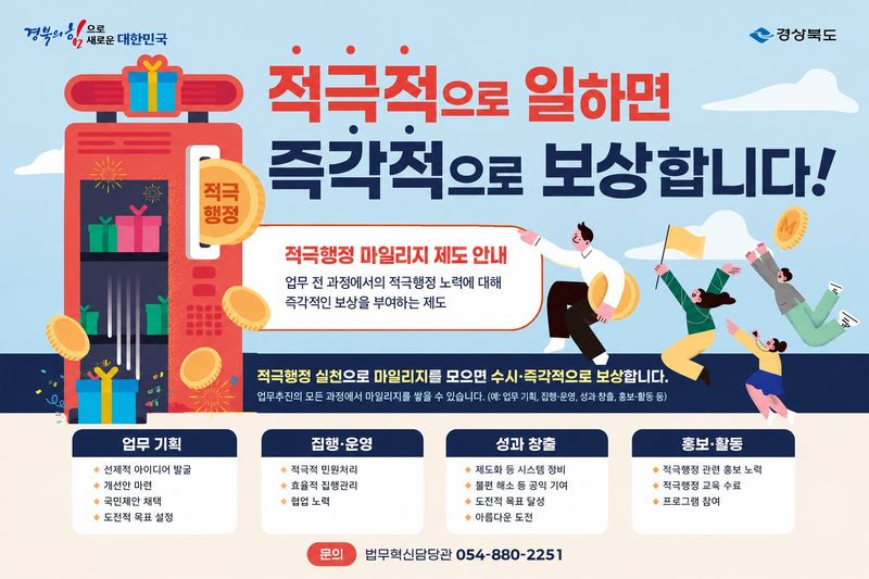 경북도는 10일 적극행정 공무원에 대한 보상과 보호를 강화한 ‘2026년 적극행정 실행계획’을 추진한다. /뉴스1