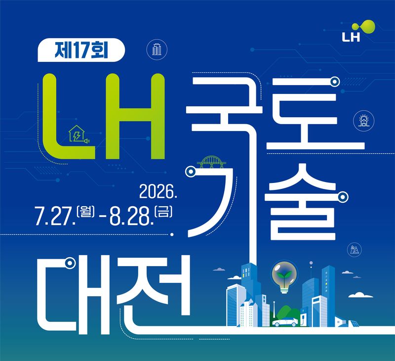 AI·재해·안전 아이디어 찾는다…LH, 국토기술대전 개최