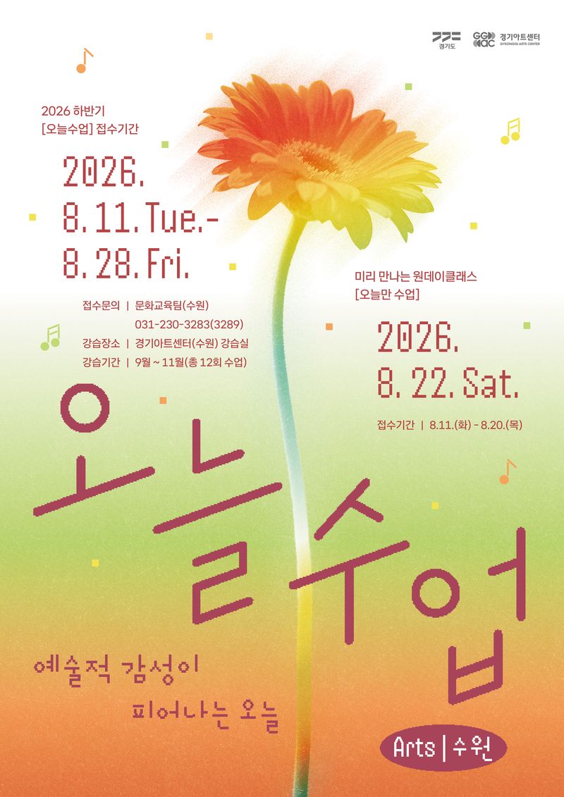 (경기아트센터 제공. 재판매 및 DB금지)/뉴스1
