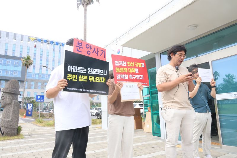 효성해링턴플레이스제주 관련 범죄피해자 대책위원회 관계자들이 10일 제주경찰청 앞에서 기자회견을 열고 문대림 더불어민주당 의원(제주시갑)을 형법상 알선수뢰 등 혐의로 고발했다며 인허가 과정과 관련 의혹에 대한 철저한 수사를 촉구하고 있다. /사진=연합뉴스