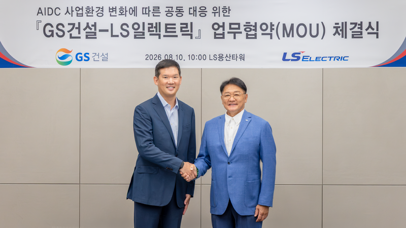 AI 데이터센터 경쟁력 강화...GS건설-LS일렉트릭 맞손
