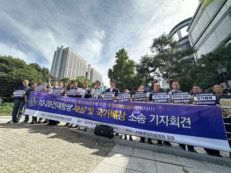 10·28건대항쟁계승사업회(계승사업회)는 10일 오전 서울 서초구 서초동 서울중앙지법 앞에서 '10·28건대항쟁 재심 및 국가배상 소송 기자회견'을 열고 63명 피해자가 국가를 상대로 손해배상 소송을 제기했다고 밝혔다. 2026.8.10 ⓒ 뉴스1 강서연 기자