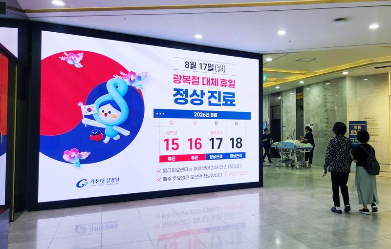 가천대 길병원은 대체공휴일인 17일에도 평일과 동일하게 정상 진료체계를 운영한다. 가천대 길병원에 17일 정상 진료를 안내하는 전광판이 밝혀져 있다. 가천대 길병원 제공.