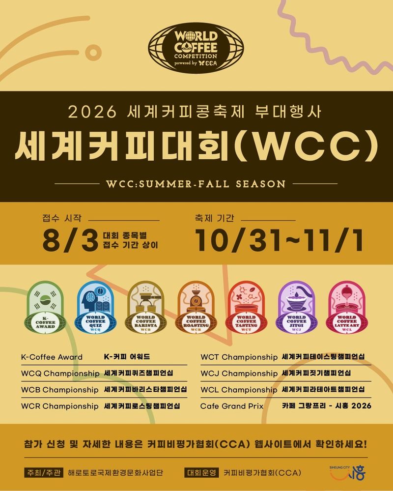 세계커피콩축제 홍보물.(시흥시 제공)
