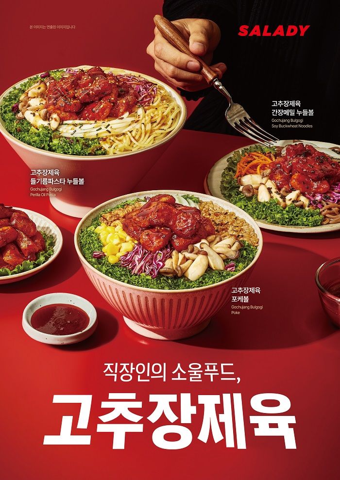 고추장제육 신메뉴 3종/사진=샐러디