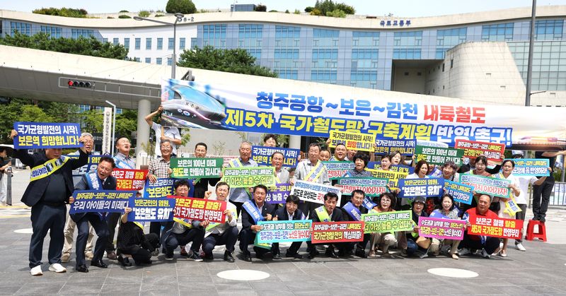 보은군 철도유치위원회가 10일 국토부 앞에서 '청주공항~보은~김천' 내륙철도 노선의 5차 국가철도망 구축계획 반영을 촉구하는 결의행사를 하고 있다.(보은군 제공. 재판매 및 DB금지)/뉴스1