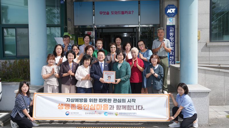 '생명존중안심마을' 조성 현판식.(춘천시 제공, 재판매 및 DB금지)