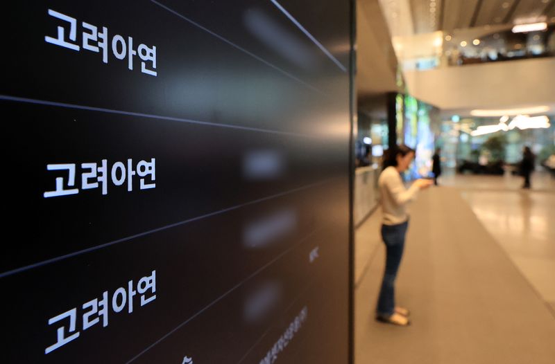 서울 종로구 고려아연 본사의 모습. 뉴스1 제공