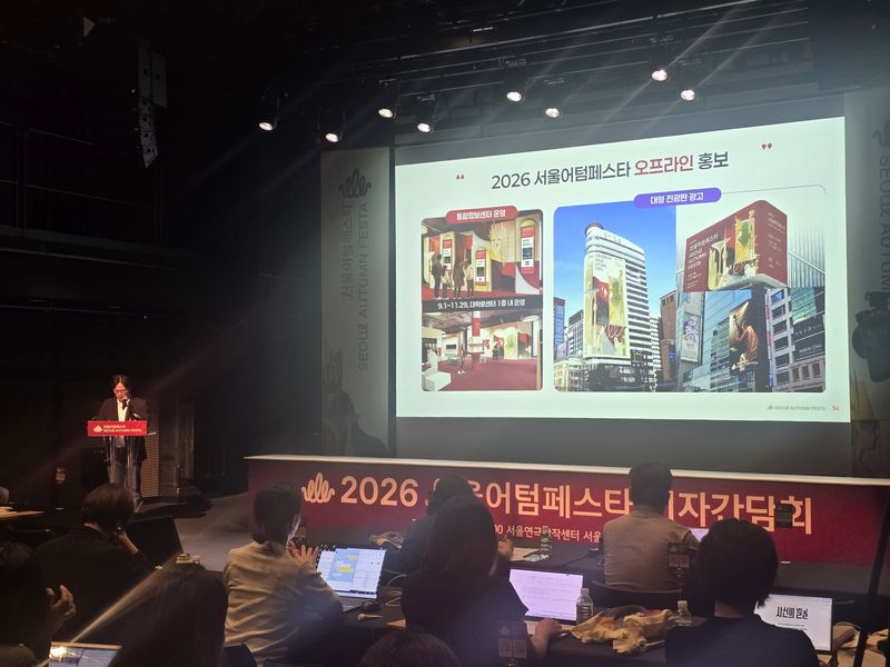 10일 서울창작연극센터에서 '2026 서울어텀페스타' 기자간담회가 진행되고 있다. 2026.08.10 ⓒ 뉴스1 김정한 기자