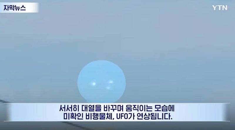 [서울=뉴시스] 지난 9일 YTN 보도에 따르면 경기도 김포시와 시흥시 등 수도권 하늘에서 이색 풍경이 잇따라 목격돼 온라인에서 화제다. (사진=유튜브 'YTN' 캡처)