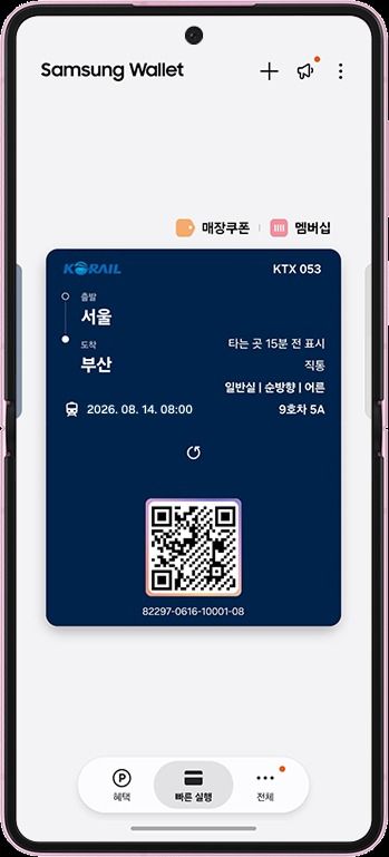 KTX 기차표 삼성 월렛에 쏙~ '종이없는 승차권' 최초 도입