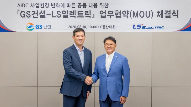 GS건설·LS일렉트릭 차세대 전력 솔루션 맞손