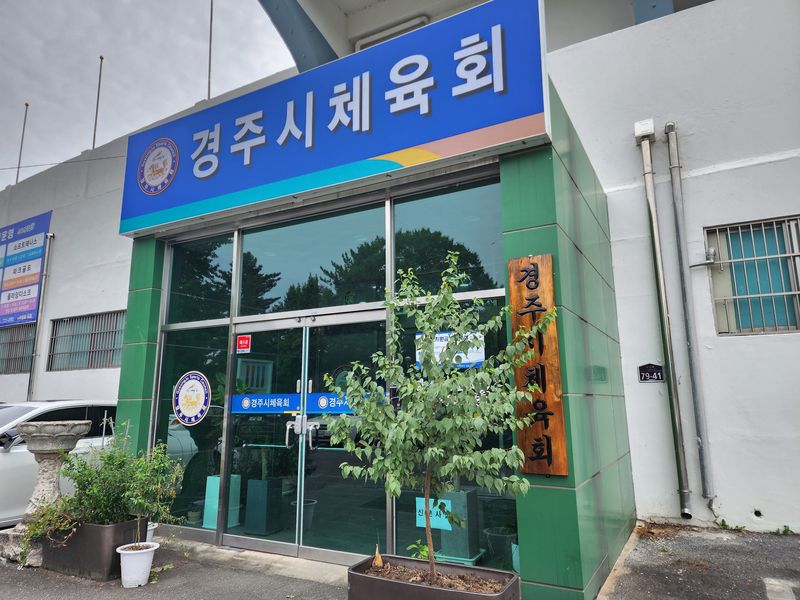 [경주=뉴시스] 경주시체육회. (사진=뉴시스 DB). photo@newsis.com